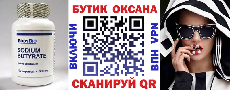 БУТИРАТ Butirat  Купить  Арамиль 