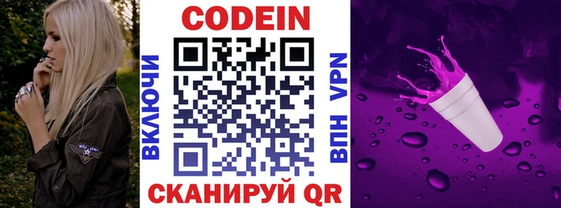 Кодеин напиток Lean (лин)  Купить где  Арамиль 